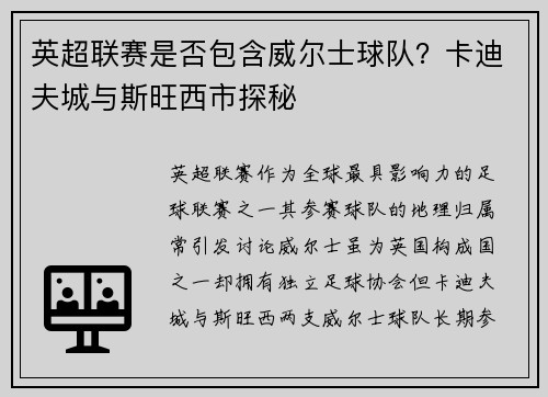 英超联赛是否包含威尔士球队？卡迪夫城与斯旺西市探秘