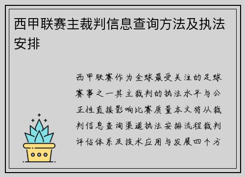 西甲联赛主裁判信息查询方法及执法安排