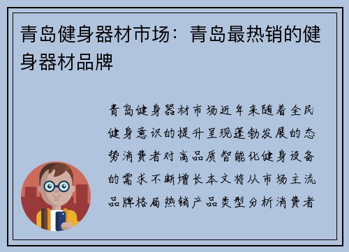 青岛健身器材市场：青岛最热销的健身器材品牌